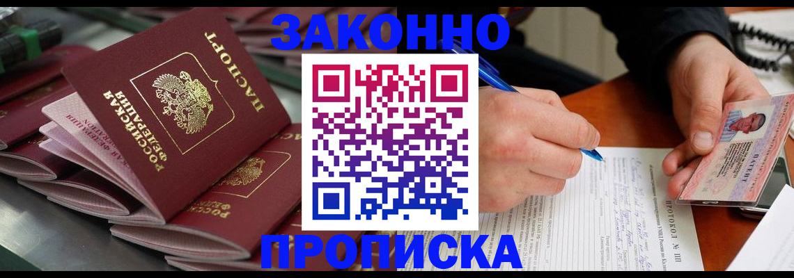 прописка в квартире в Коркино